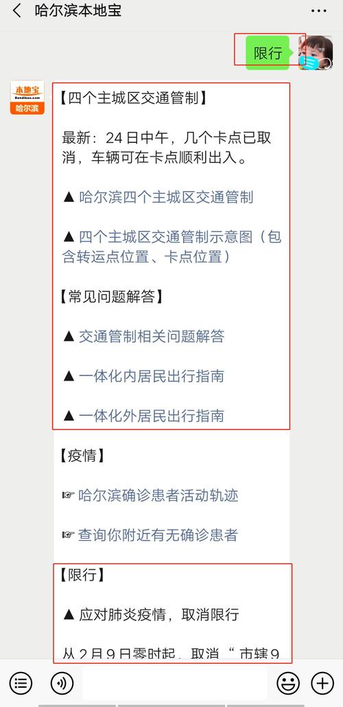 哈市限行/哈市限行2024年最新规定-第5张图片 哈市限行/哈市限行2024年最新规定-第5张图片