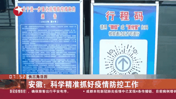 安徽实时疫情,安徽役情实时报告-第3张图片 安徽实时疫情,安徽役情实时报告-第3张图片