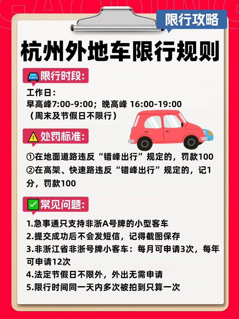 杭州外来车辆限行-杭州外来车辆限行时间和牌号