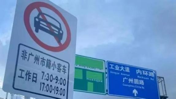 广州货车限行区域图(广州货车限行图超清)-第7张图片 广州货车限行区域图(广州货车限行图超清)-第7张图片