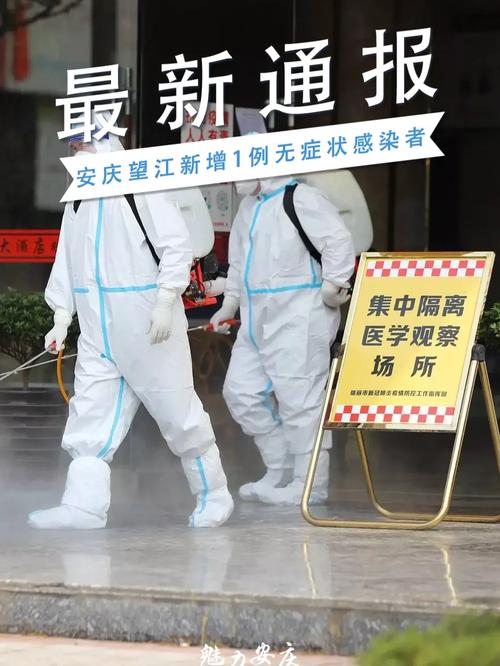 安庆9日疫情-安庆役情通报