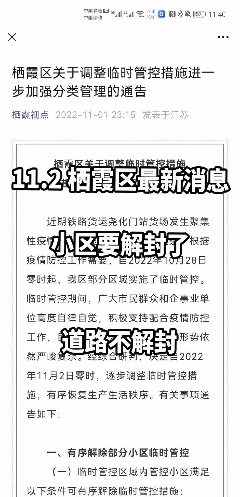 【栖霞疫情,栖霞新冠状病毒情况】