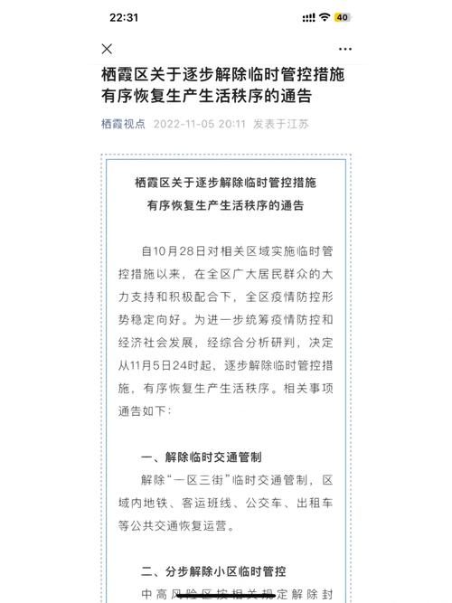 【栖霞疫情,栖霞新冠状病毒情况】-第2张图片 【栖霞疫情,栖霞新冠状病毒情况】-第2张图片