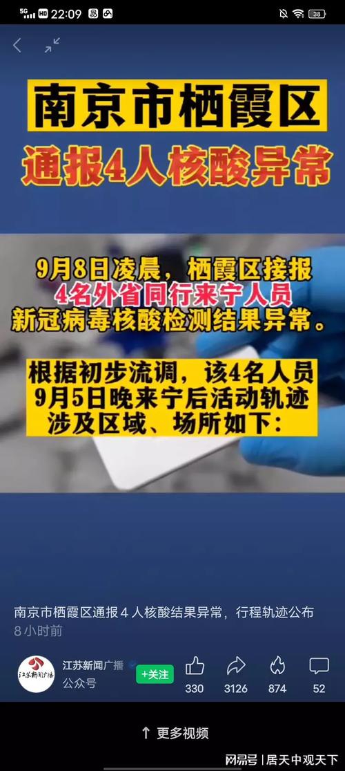 【栖霞疫情,栖霞新冠状病毒情况】-第5张图片 【栖霞疫情,栖霞新冠状病毒情况】-第5张图片