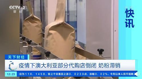 澳洲奶粉疫情影响-澳洲疫情对奶粉的影响-第3张图片 澳洲奶粉疫情影响-澳洲疫情对奶粉的影响-第3张图片