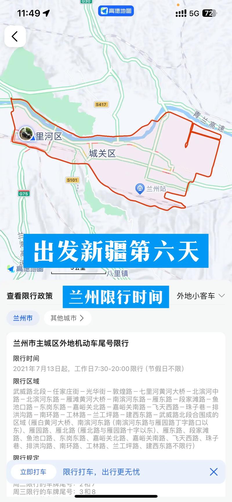限行日开车如何处罚-限行日开车算几次违规