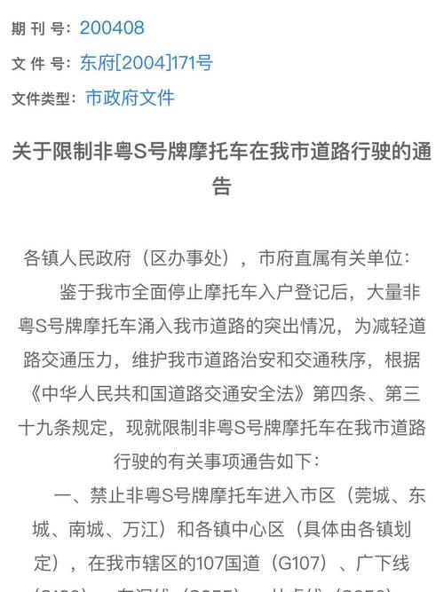 东莞长安限行/东莞长安限行区域-第7张图片 东莞长安限行/东莞长安限行区域-第7张图片