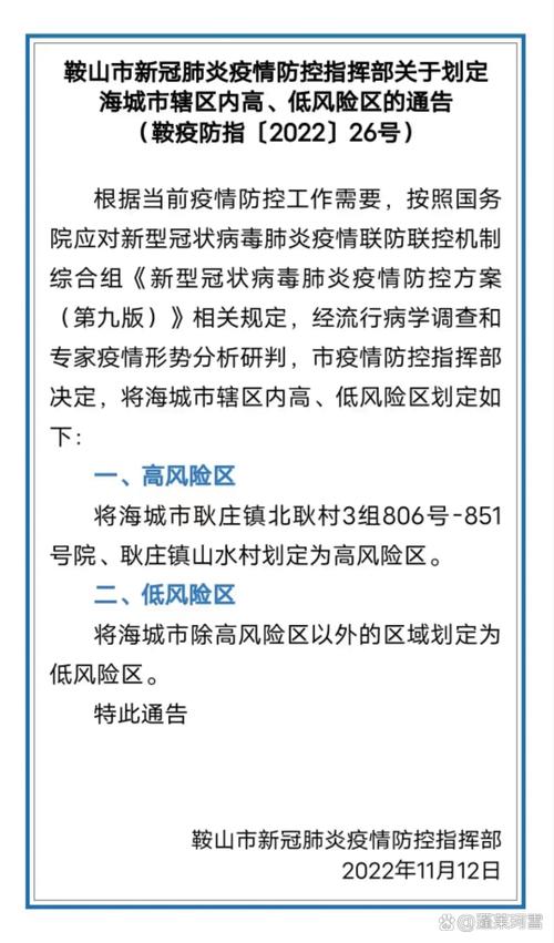 鞍山无疫情/鞍山有没有新增病例-第3张图片 鞍山无疫情/鞍山有没有新增病例-第3张图片