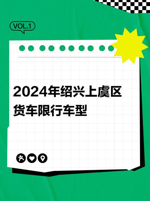 【绍兴限行,绍兴限行时间和范围】-第2张图片 【绍兴限行,绍兴限行时间和范围】-第2张图片