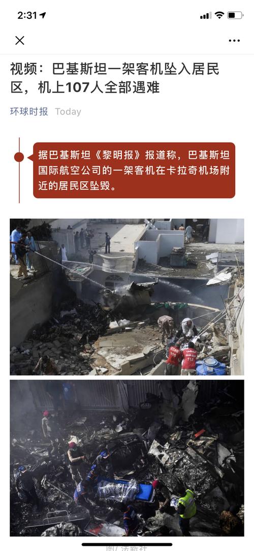巴基斯坦航空疫情/巴基斯坦航班疫情-第7张图片 巴基斯坦航空疫情/巴基斯坦航班疫情-第7张图片