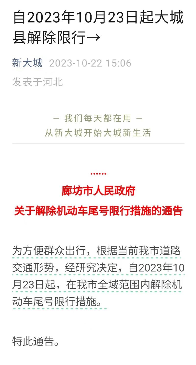 大城限行-大城限行今天限什么号