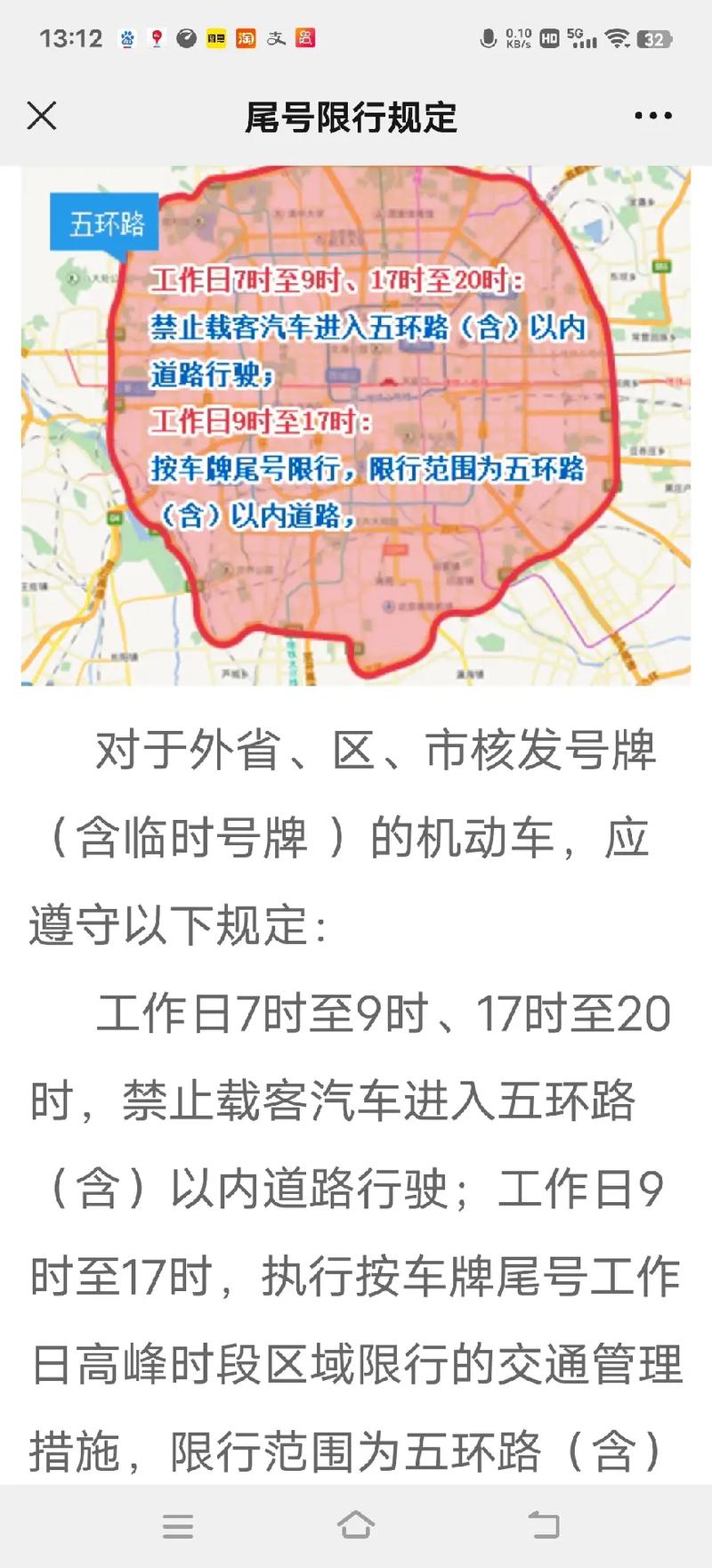 最新五环内限行摄像头-最新五环内限行摄像头在哪-第5张图片 最新五环内限行摄像头-最新五环内限行摄像头在哪-第5张图片