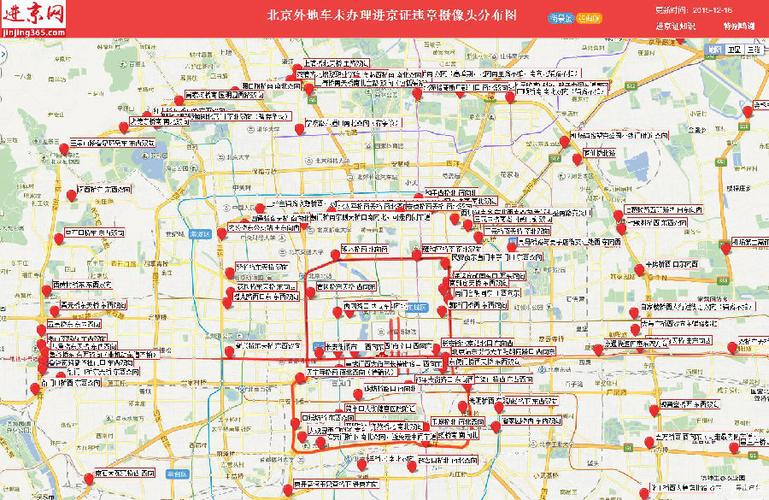 最新五环内限行摄像头-最新五环内限行摄像头在哪-第6张图片 最新五环内限行摄像头-最新五环内限行摄像头在哪-第6张图片