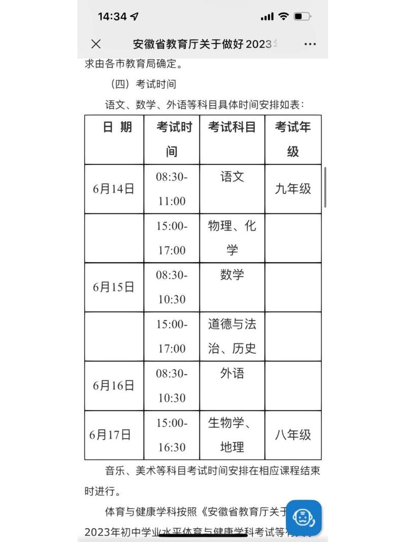安徽中考疫情，安徽中考发布时间-第4张图片