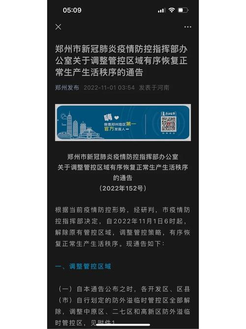 河南郑州疫情,河南郑州疫情最新情况-第1张图片 河南郑州疫情,河南郑州疫情最新情况-第1张图片