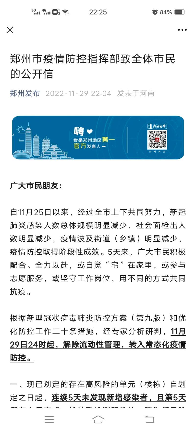 河南郑州疫情,河南郑州疫情最新情况-第5张图片 河南郑州疫情,河南郑州疫情最新情况-第5张图片