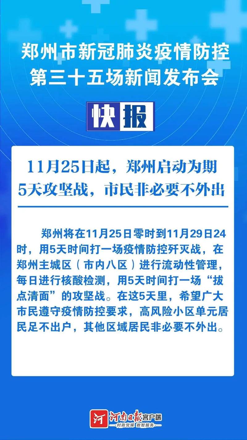 河南郑州疫情,河南郑州疫情最新情况-第7张图片 河南郑州疫情,河南郑州疫情最新情况-第7张图片