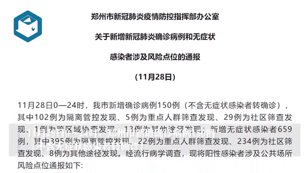 河南郑州疫情,河南郑州疫情最新情况-第8张图片 河南郑州疫情,河南郑州疫情最新情况-第8张图片