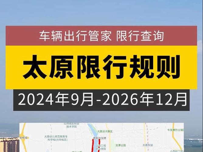 太原市限行-太原市限行规定