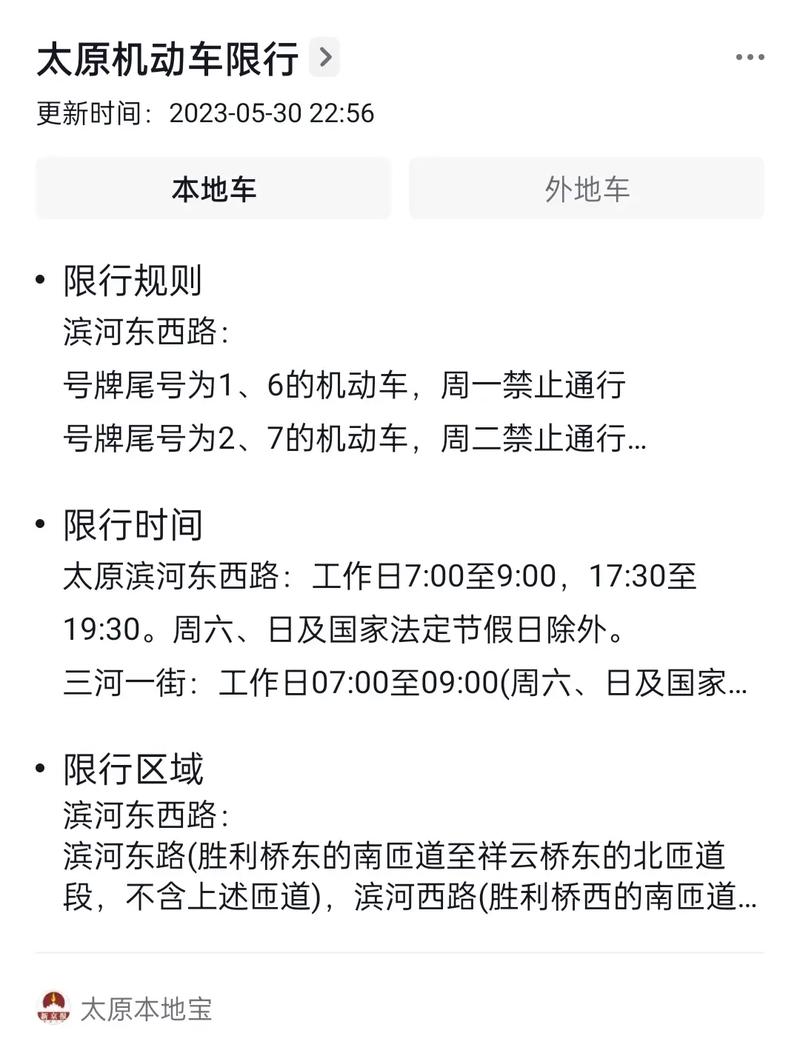 太原市限行-太原市限行规定-第4张图片 太原市限行-太原市限行规定-第4张图片