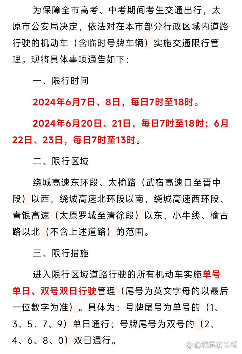 太原市限行-太原市限行规定-第3张图片 太原市限行-太原市限行规定-第3张图片