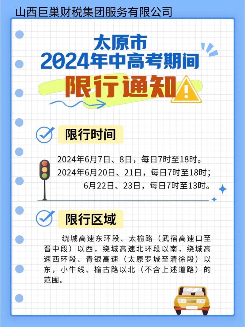 太原市限行-太原市限行规定-第5张图片 太原市限行-太原市限行规定-第5张图片