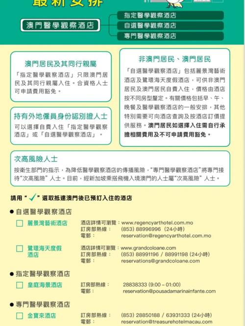 澳门疫情酒店费用/澳门防疫酒店