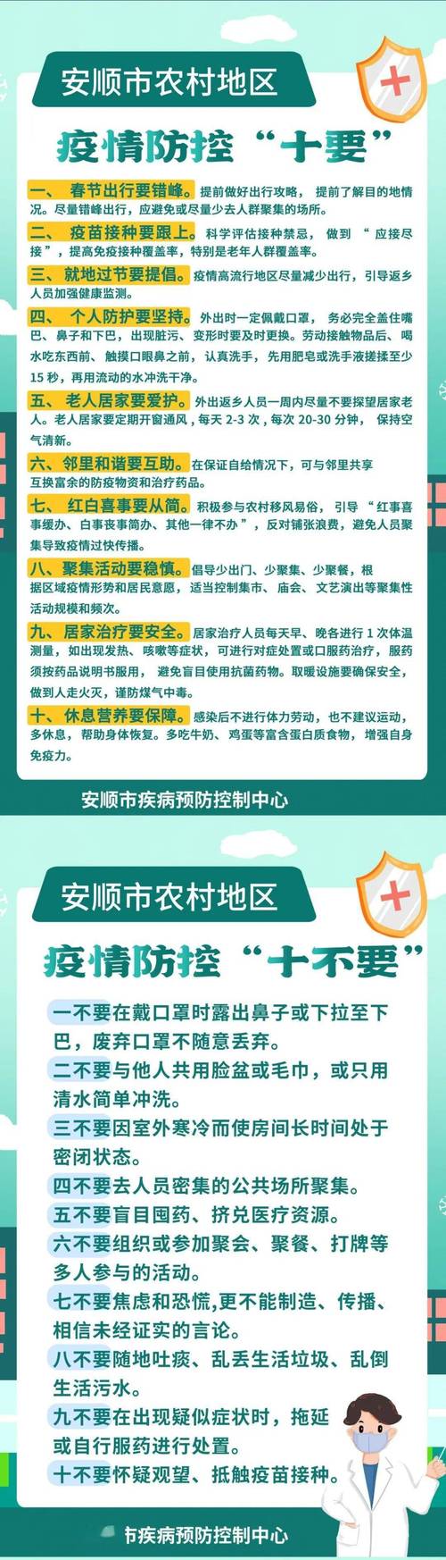 【安顺疫情通报,安顺最新疫情防控公告】-第2张图片 【安顺疫情通报,安顺最新疫情防控公告】-第2张图片