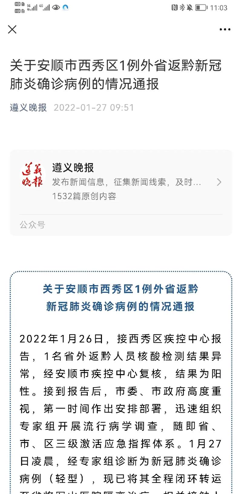【安顺疫情通报,安顺最新疫情防控公告】-第8张图片 【安顺疫情通报,安顺最新疫情防控公告】-第8张图片