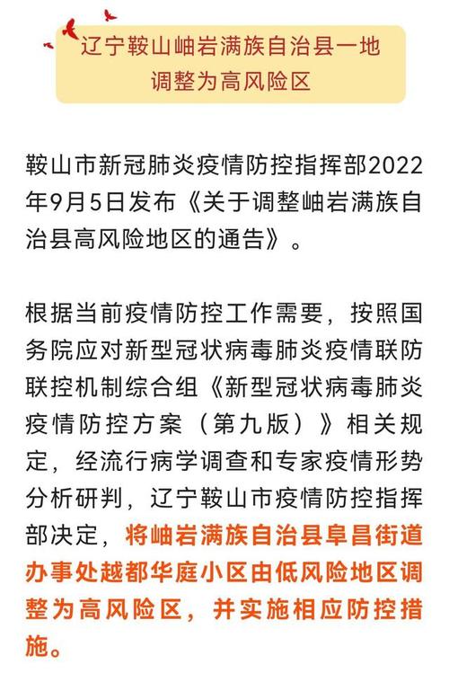 【鞍山疫情清明,鞍山病情】