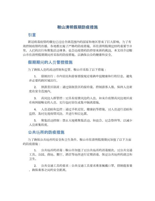 【鞍山疫情清明,鞍山病情】-第8张图片 【鞍山疫情清明,鞍山病情】-第8张图片