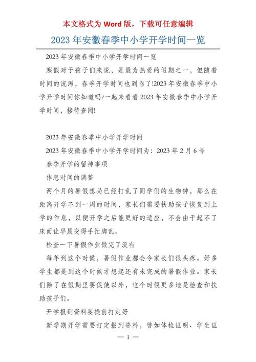 安徽疫情开学,安徽疫情开学时间最新-第4张图片 安徽疫情开学,安徽疫情开学时间最新-第4张图片
