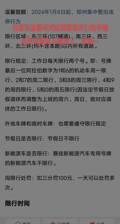 郑州限行措施,郑州限行措施最新-第4张图片 郑州限行措施,郑州限行措施最新-第4张图片