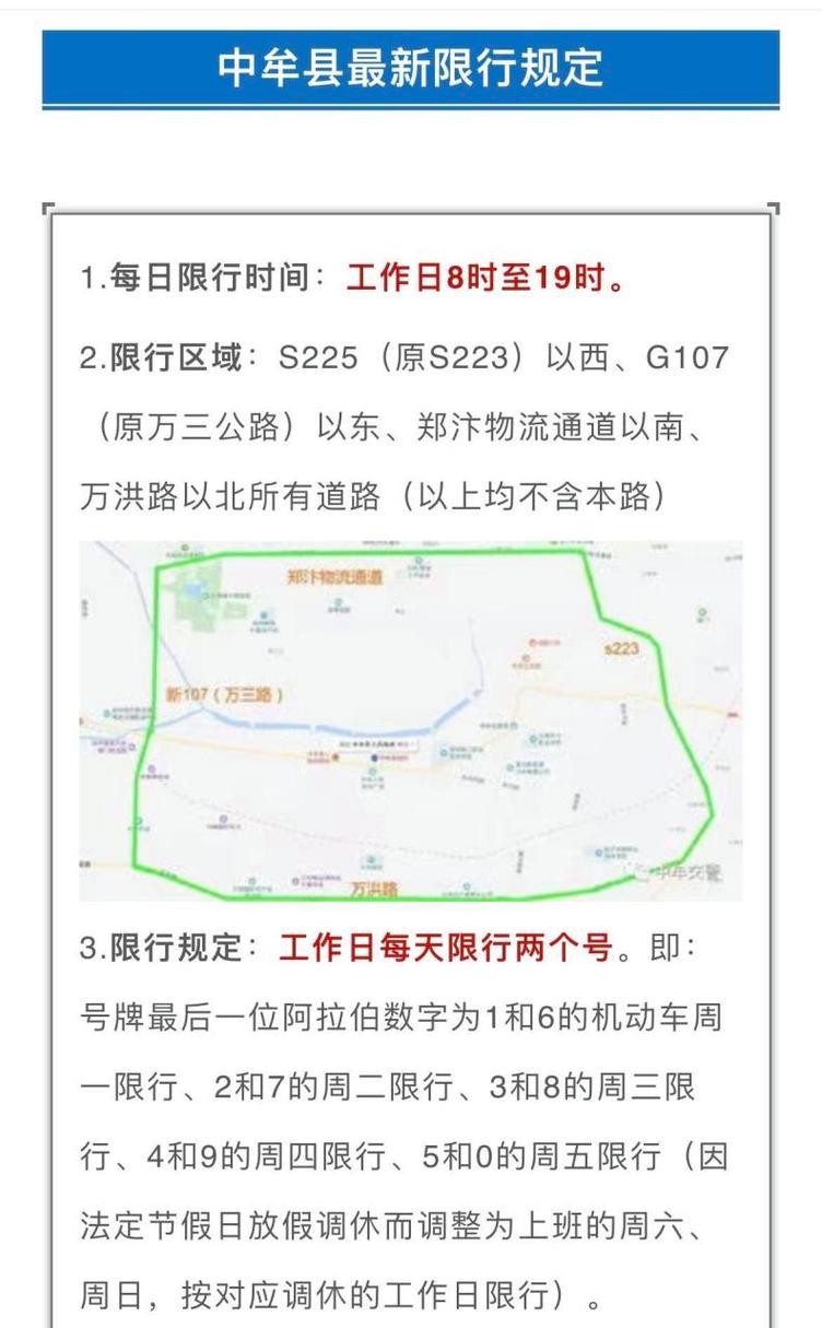 郑州限行措施,郑州限行措施最新-第7张图片 郑州限行措施,郑州限行措施最新-第7张图片