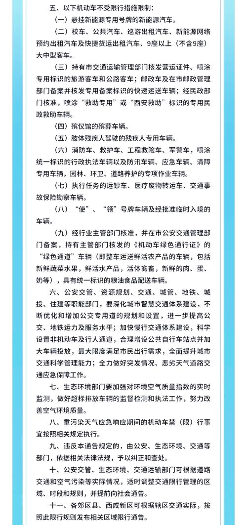 【限行报备,限行报备流程】-第5张图片 【限行报备,限行报备流程】-第5张图片