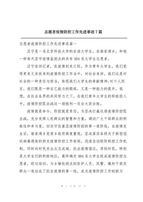 疫情防控志愿，疫情防控志愿者英语-第4张图片