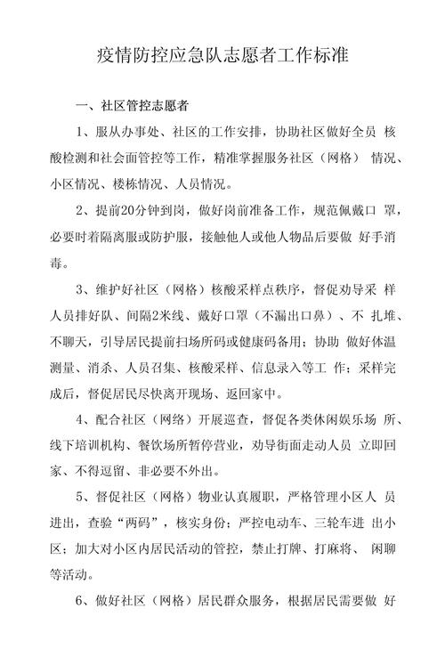 疫情防控志愿，疫情防控志愿者英语-第5张图片