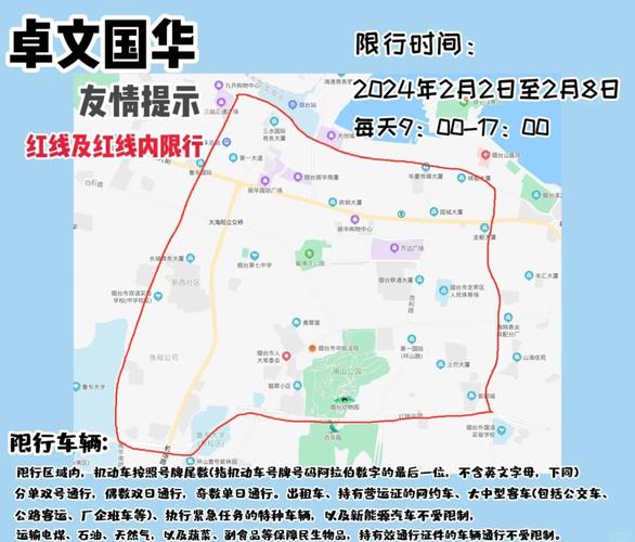 烟台春节限行,烟台市春节限行-第1张图片 烟台春节限行,烟台市春节限行-第1张图片