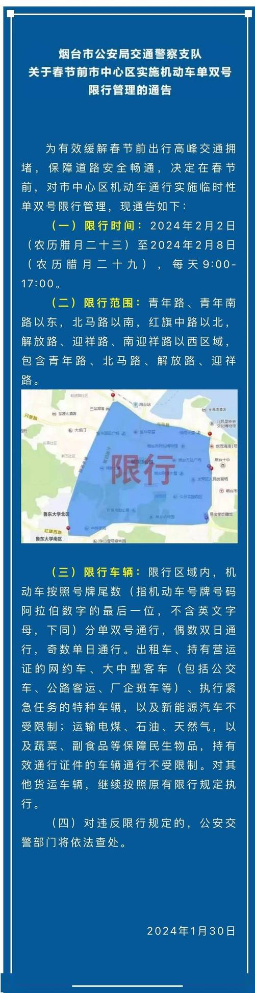 烟台春节限行,烟台市春节限行-第3张图片 烟台春节限行,烟台市春节限行-第3张图片