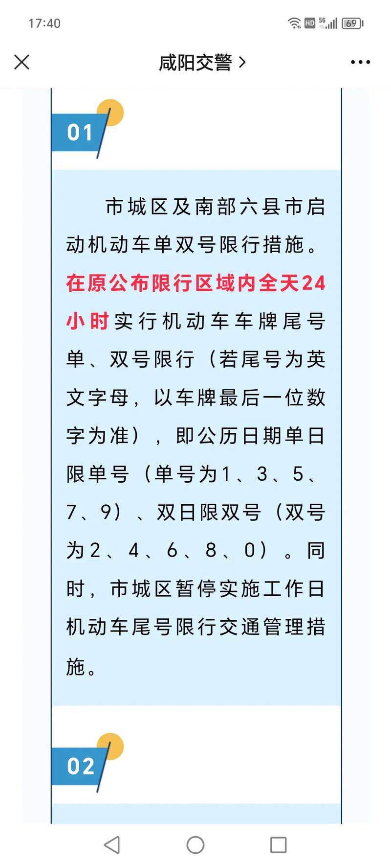 车辆限行的好处(车辆限行的缺点)-第4张图片 车辆限行的好处(车辆限行的缺点)-第4张图片