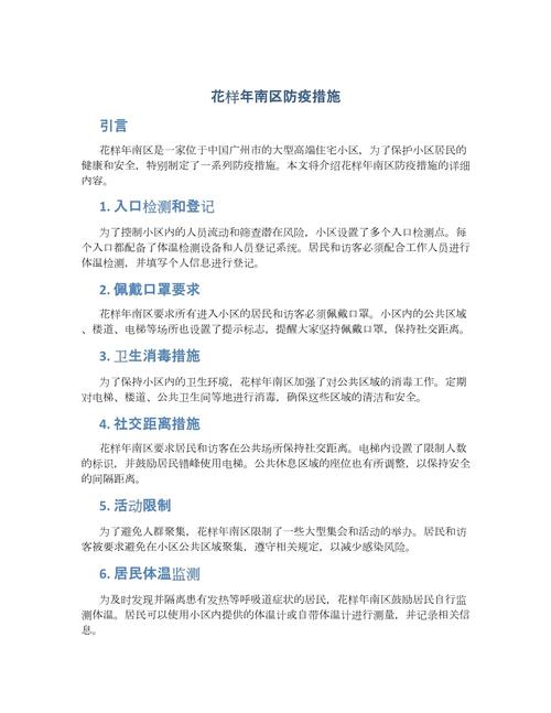 疫情防控措施-疫情防控措施费文件-第3张图片 疫情防控措施-疫情防控措施费文件-第3张图片