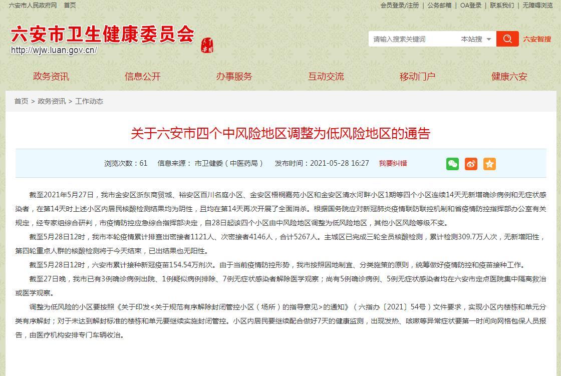 【安徽岳西疫情,安徽岳西最新新闻】-第3张图片 【安徽岳西疫情,安徽岳西最新新闻】-第3张图片