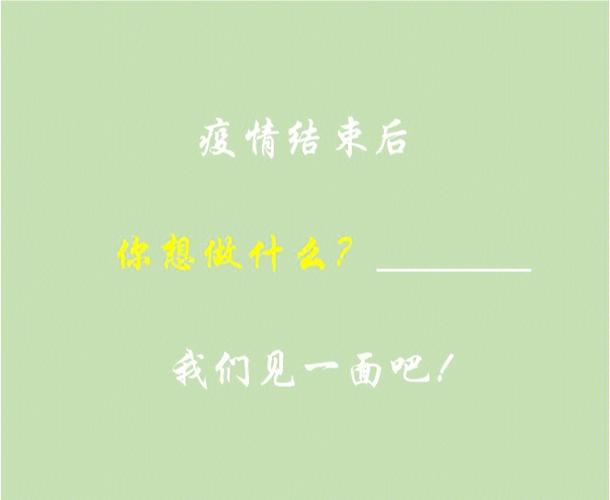 疫情过后图片-疫情过后图片搞笑-第4张图片 疫情过后图片-疫情过后图片搞笑-第4张图片