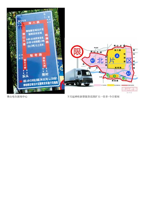 佛山货车限行区域图-佛山货车限行地图