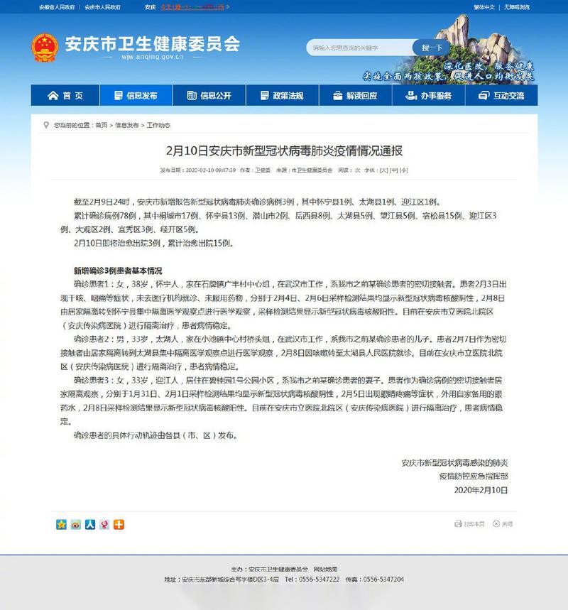 安庆有疫情，安庆疫情最新情况