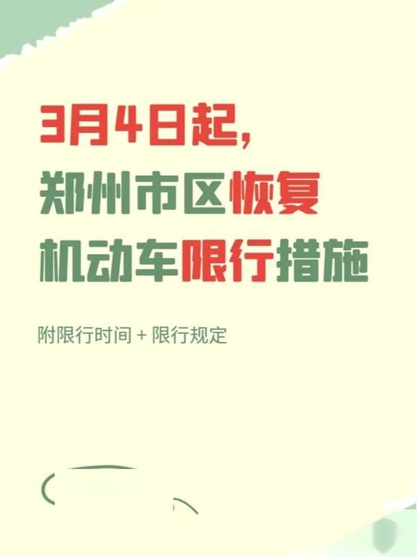 中牟县限行区域,中牟县限行区域有哪些-第5张图片 中牟县限行区域,中牟县限行区域有哪些-第5张图片
