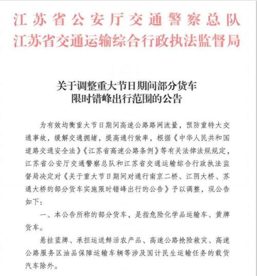 江苏高速危险品限行/江苏高速危险品限行吗-第3张图片 江苏高速危险品限行/江苏高速危险品限行吗-第3张图片
