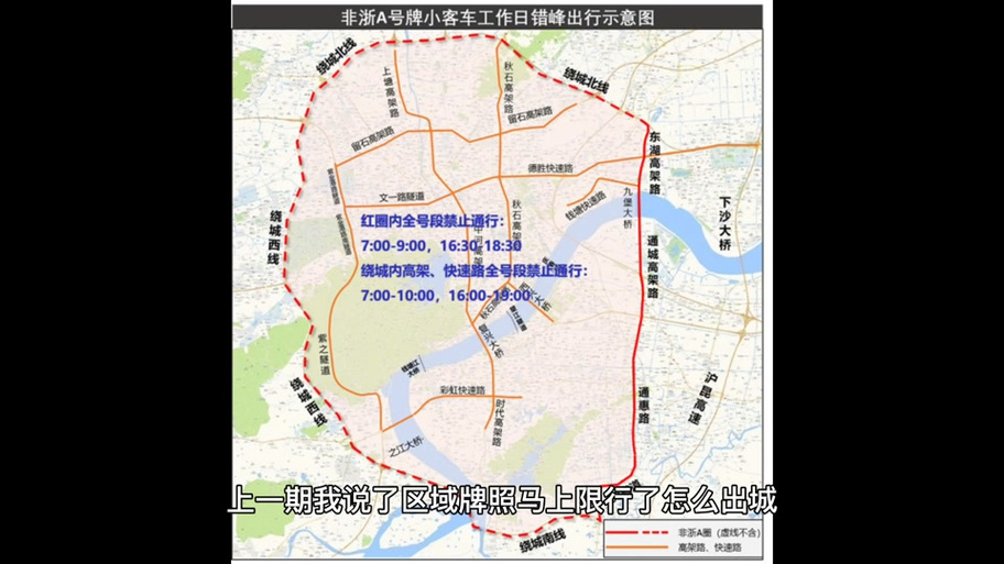 萧山限行/萧山限行时间2024年最新时间表-第5张图片 萧山限行/萧山限行时间2024年最新时间表-第5张图片