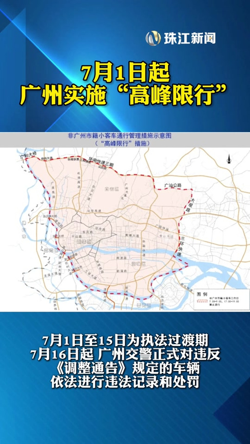 【广园快速路限行,广园快速路限行吗开四停四】-第8张图片
