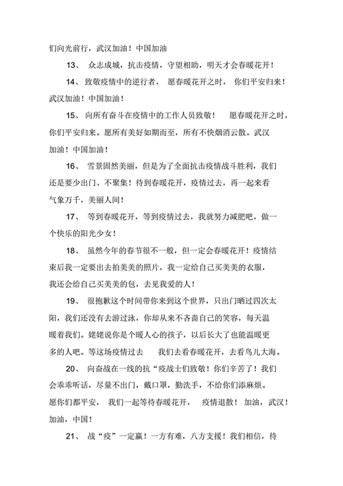 【熬过疫情寒冬,熬过疫情的句子】-第4张图片 【熬过疫情寒冬,熬过疫情的句子】-第4张图片
